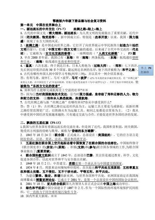 鄂教版 六年级(下)期末复习资料