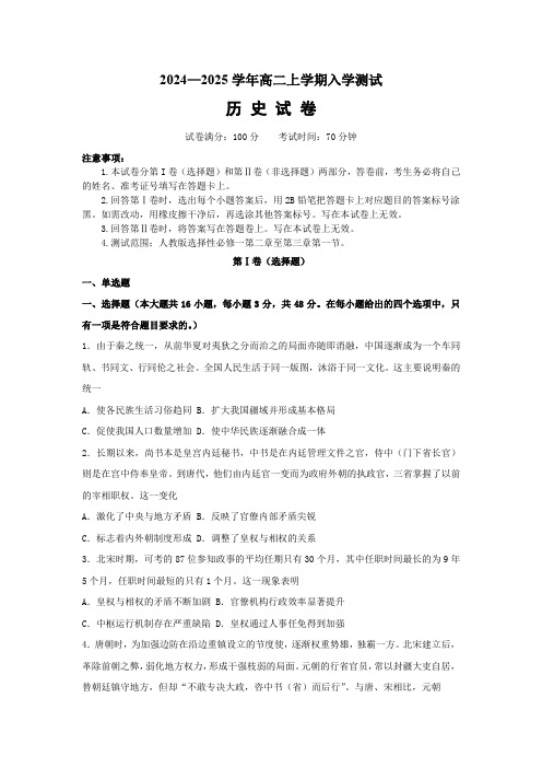 河南省新乡市原阳县第一高级中学2024-2025学年高二上学期开学考试历史试题(含答案)