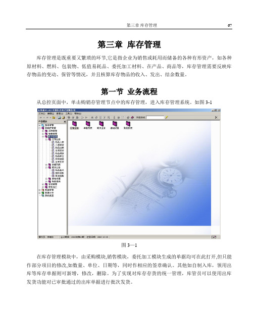 金算盘软件操作手册 第三章库存管理