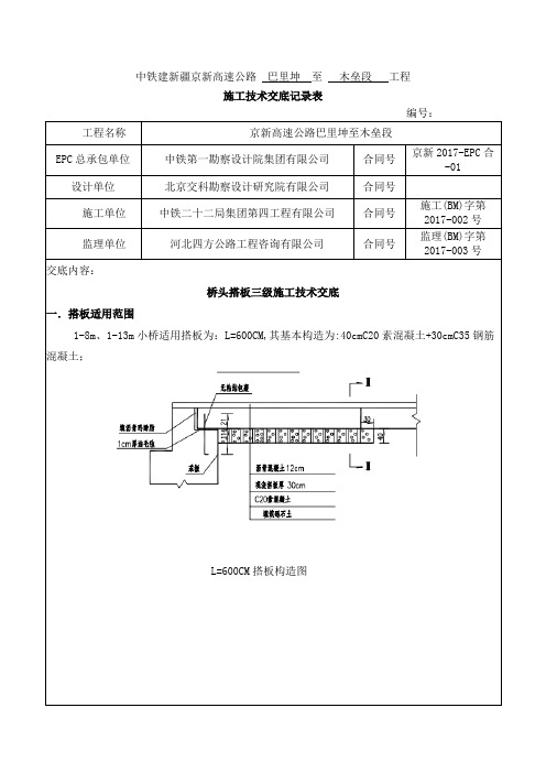 搭板及基础三级技术交底