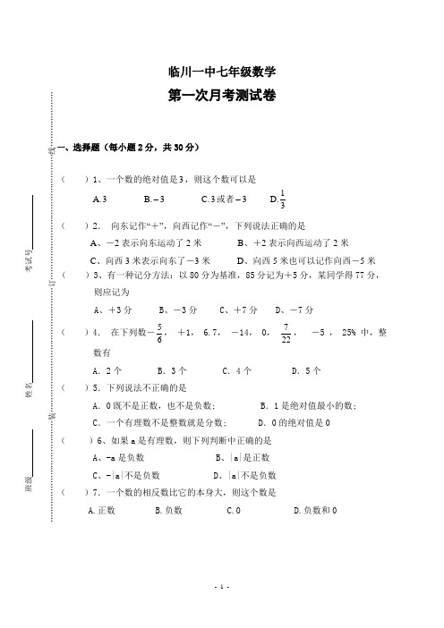 临川一中七年级数学