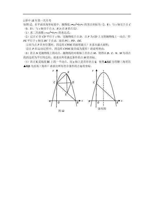 2019年海南中考数学压轴题预测动点加平行四边形5道
