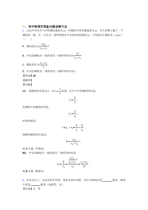 中考物理专题题库∶声现象问题求解题含答案