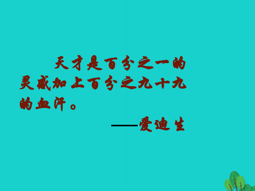 七级语文上册第五单元20《伤仲永》教学课件(1)(新版)语文版