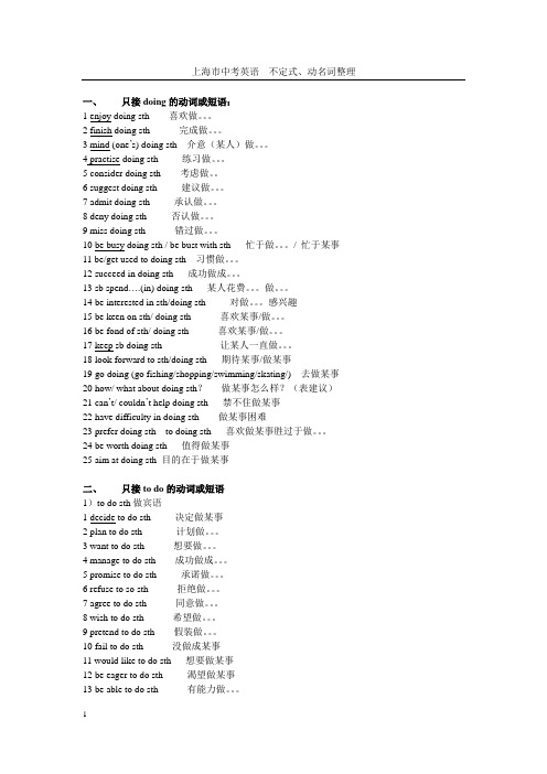 牛津上海版中考英语-不定式和动名词整理