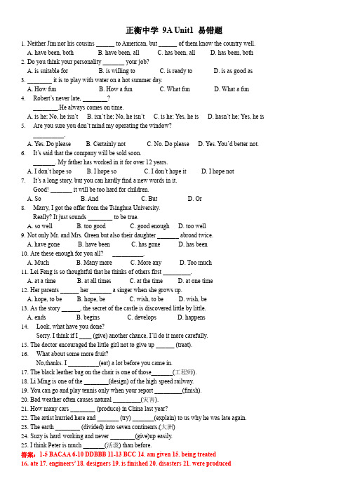 牛津译林版九年级上册 Unit1 易错题