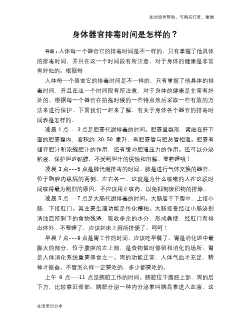 身体器官排毒时间是怎样的?