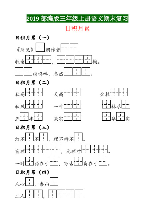 部编三年级语文上册期末复习《日积月累》