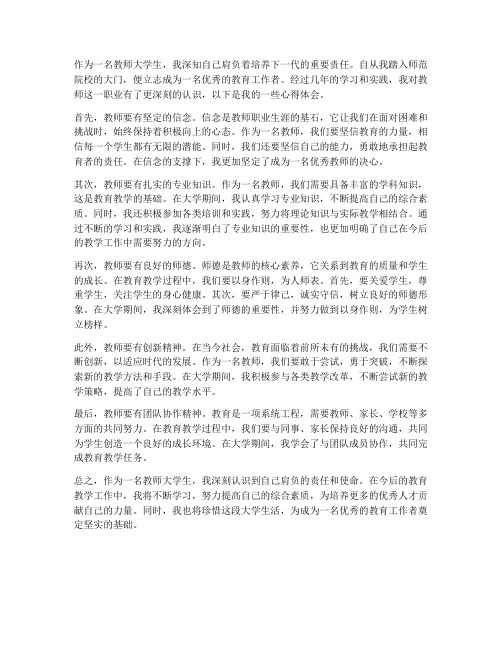 教师大学生心得体会