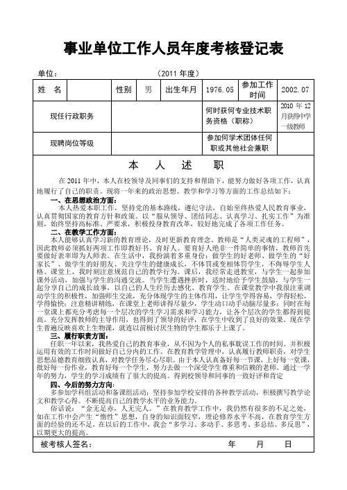 事业单位工作人员年度考核登记表