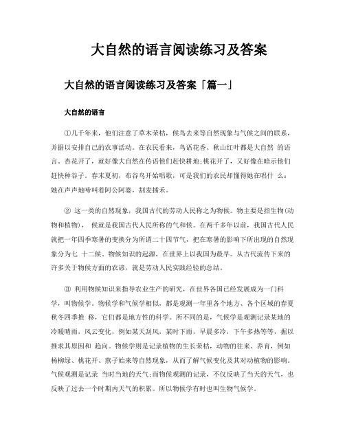 大自然的语言阅读练习及答案