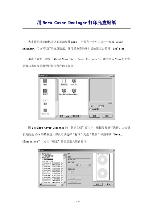 用NeroCoverDesinger打印光盘贴纸