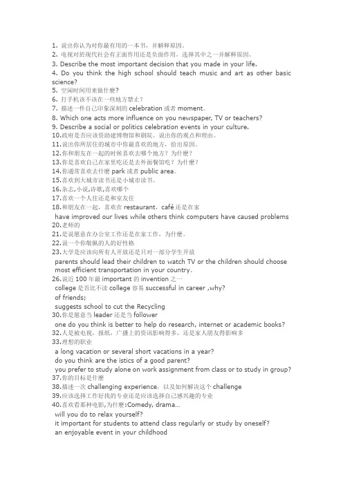 新托福iBT口语黄金80题 (1)