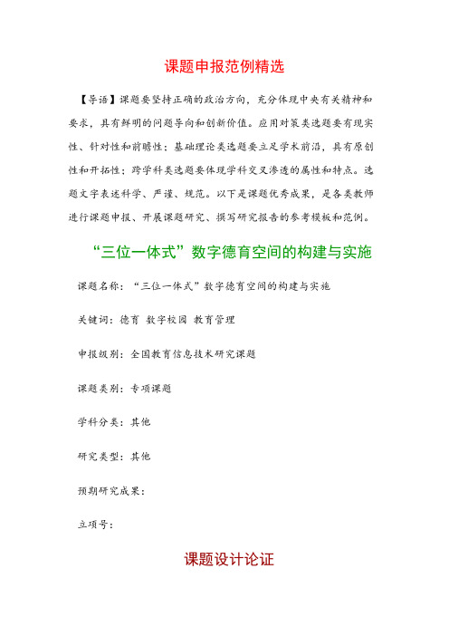 中小学课题申报:“三位一体式”数字德育空间的构建与实施