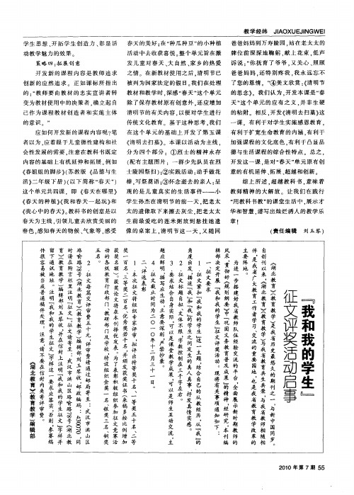 “我和我的学生”征文评奖活动启事