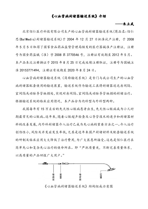 《心血管病封堵器输送系统》介绍