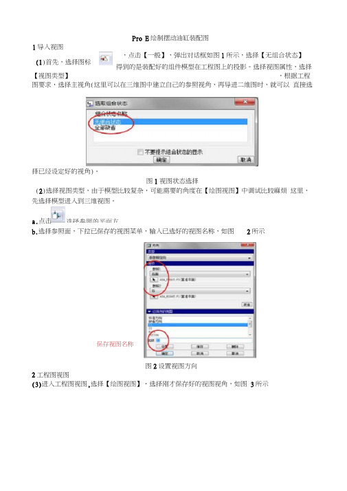 ProE绘制摆动油缸装配图