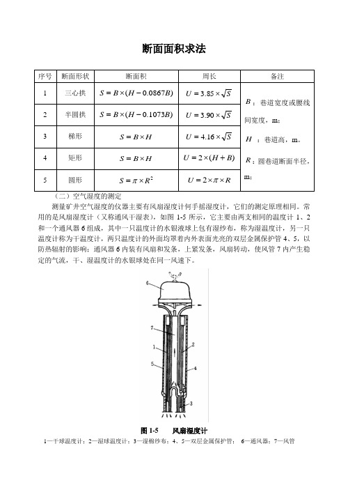 井巷摩擦阻力系数α值