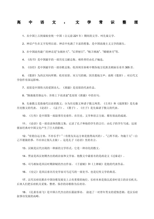 高中语文文学常识大全整理 