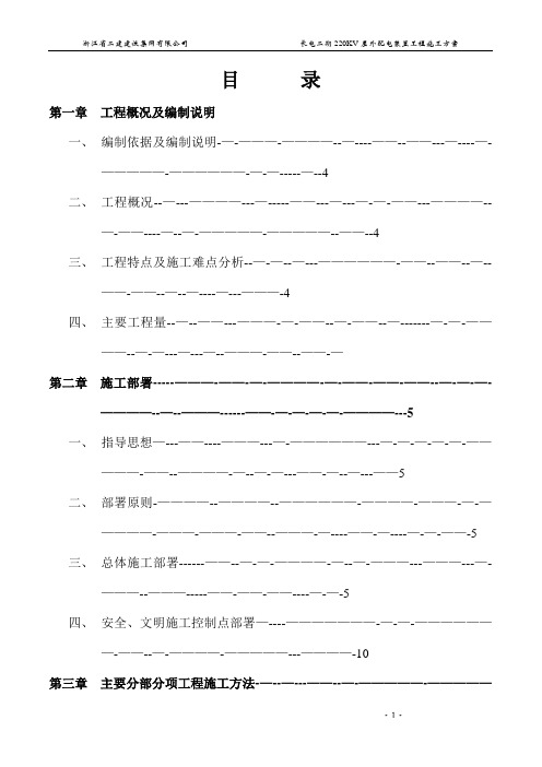 升压站施工方案