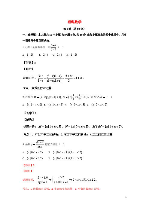 内蒙古省巴彦淖尔市一中高三数学上学期期中试题 理(含解析)北师大版