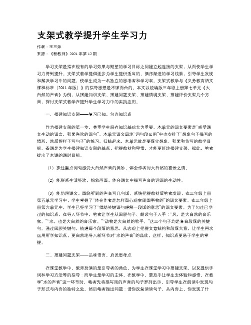 支架式教学提升学生学习力