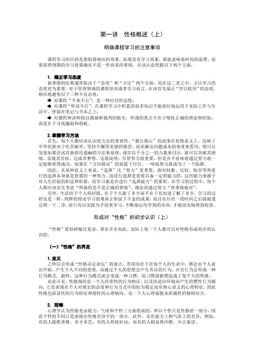 赢在性格