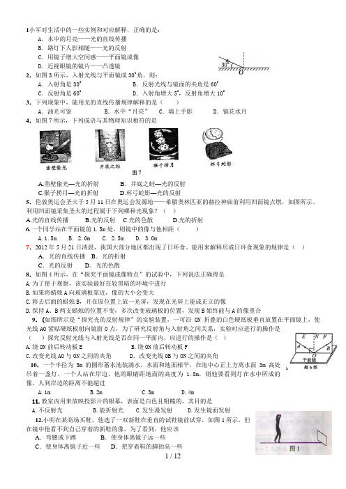 光的反射及平面镜成像实验题所有题型总结