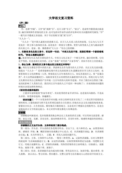 大学语文第二版复习资料