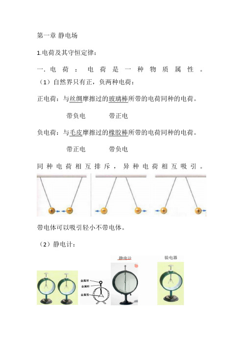 物理选修2-1第一章第一节知识点归纳