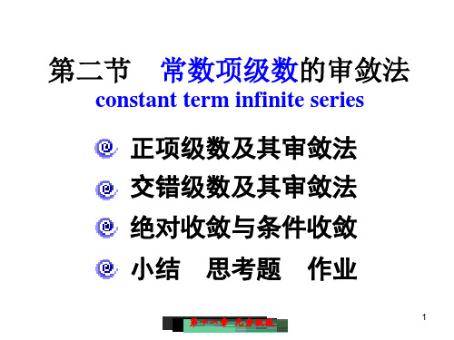 高等数学级数1(2)