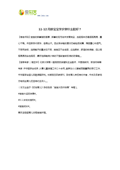 11-12月龄宝宝学步穿什么鞋好？