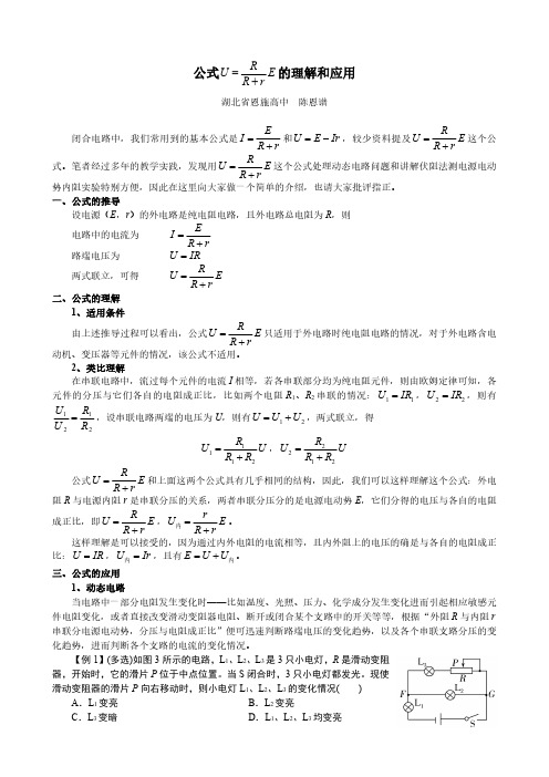 物理公式U=RE／(R+r)的理解与应用