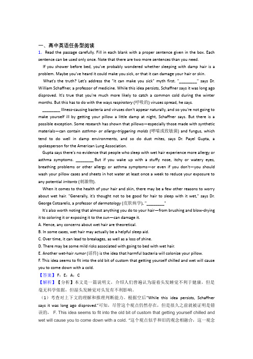 四川省成都市龙泉驿区第一中学校高二英语任务型阅读练习试题doc