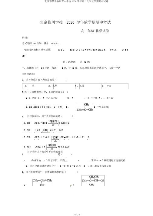 北京市昌平临川育人学校2020学年高二化学下学期期中试题