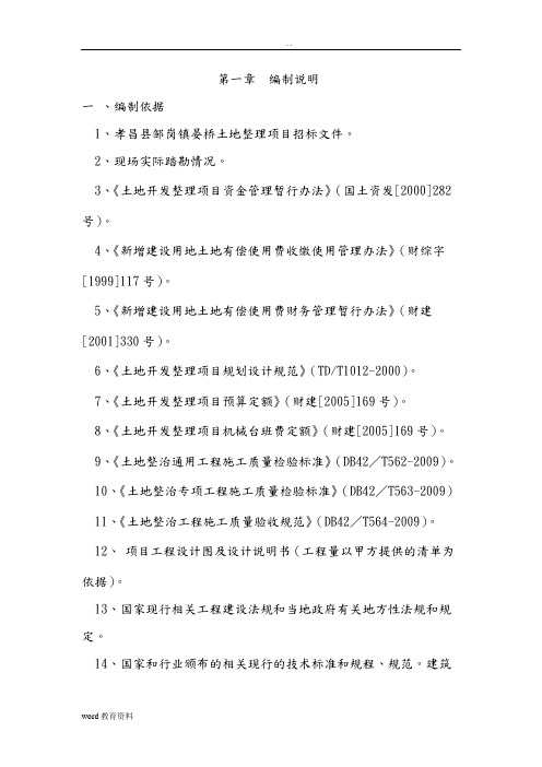 土地整理项目施工组织设计