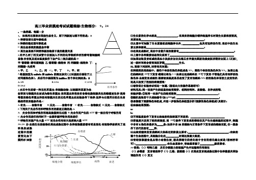 最新-高三毕业班摸底考试试题理综(生物部分) 精品