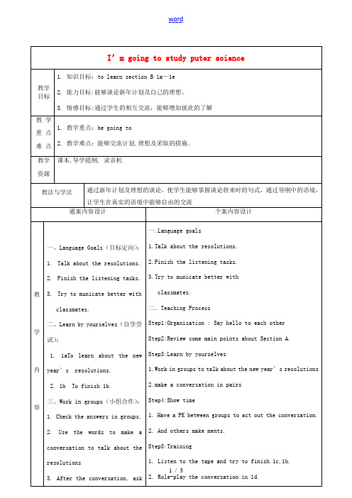 七年级英语下册 Unit 2 I’m going to study computer science