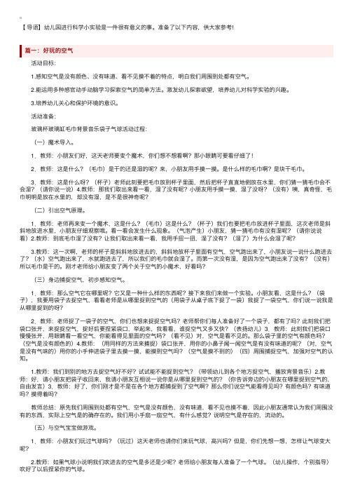 大班科学实验活动教案三篇