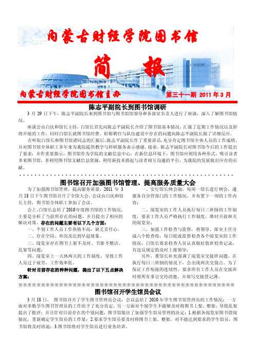 31-内蒙古财经大学图书馆