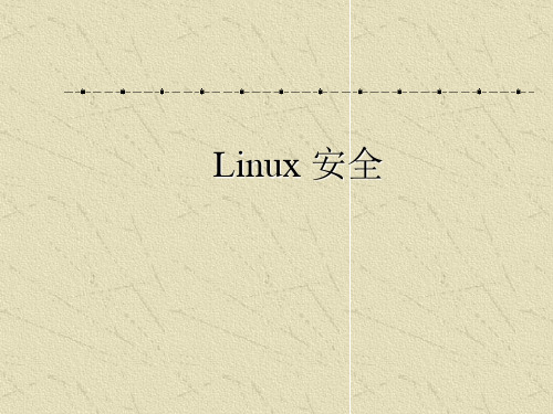 Linux安全