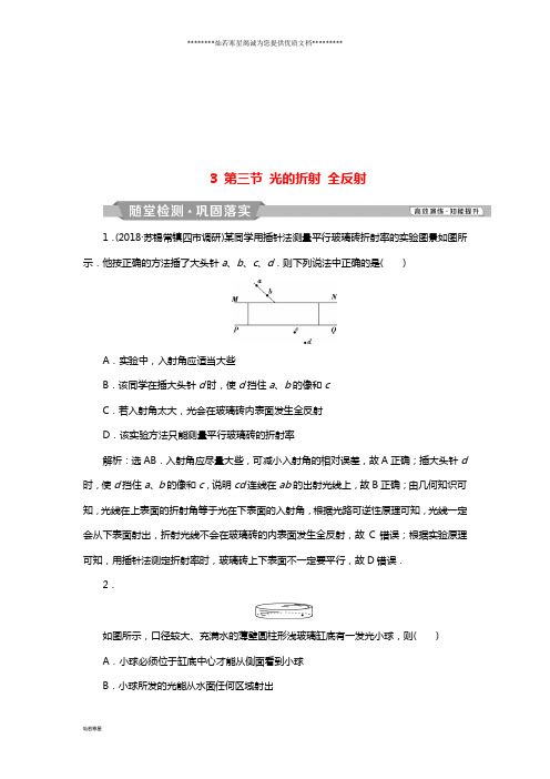 高考物理一轮复习 第12章 3 第三节 光的折射 全反射随堂检测巩固落实 新人教版