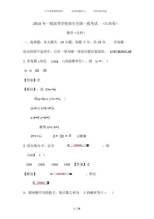 江西省高考文科数学试卷及解析