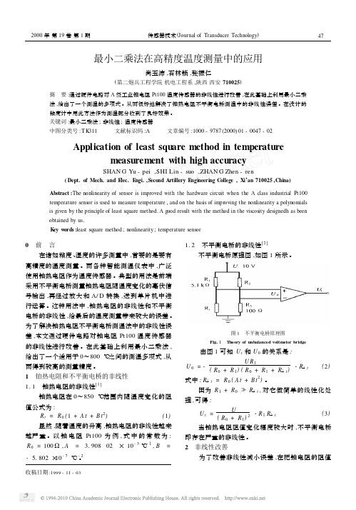 最小二乘法在高精度温度测量中的应用