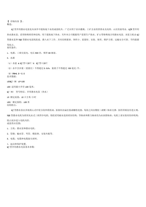 地热井潜水泵参数