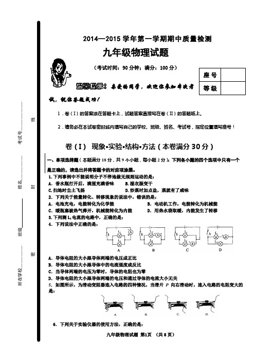 青岛市市北九年级上期中物理试题