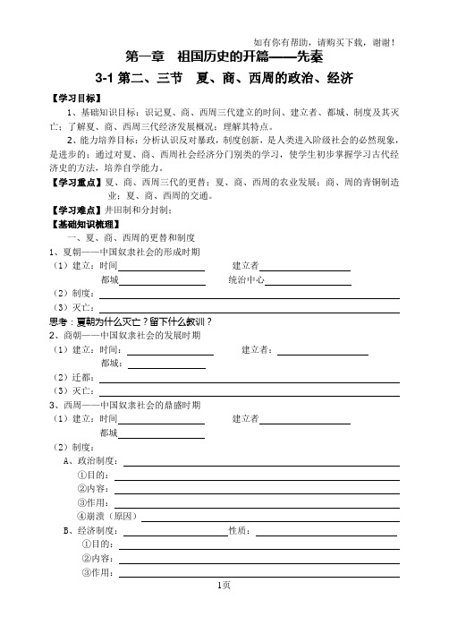 夏商西周的政治经济