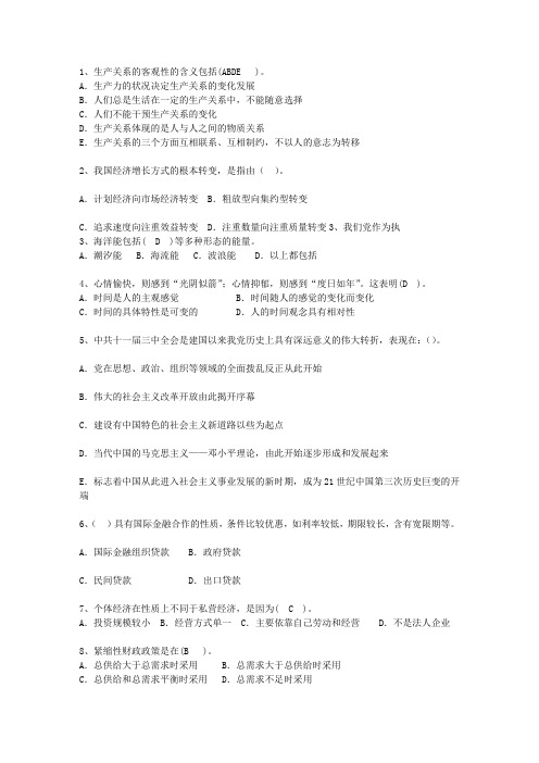 2012吉林省公选(公开选拔)领导干部(必备资料)