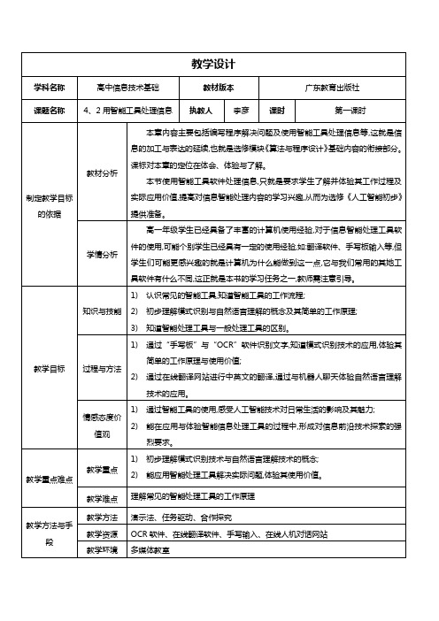 《42用智能工具处理信息》教学设计