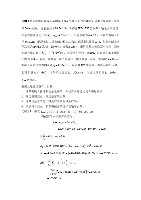 泵送混凝土施工计算